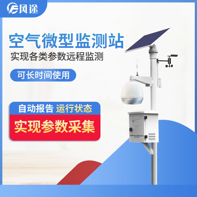四氣兩塵檢測儀型號，四氣兩塵監(jiān)測站廠家