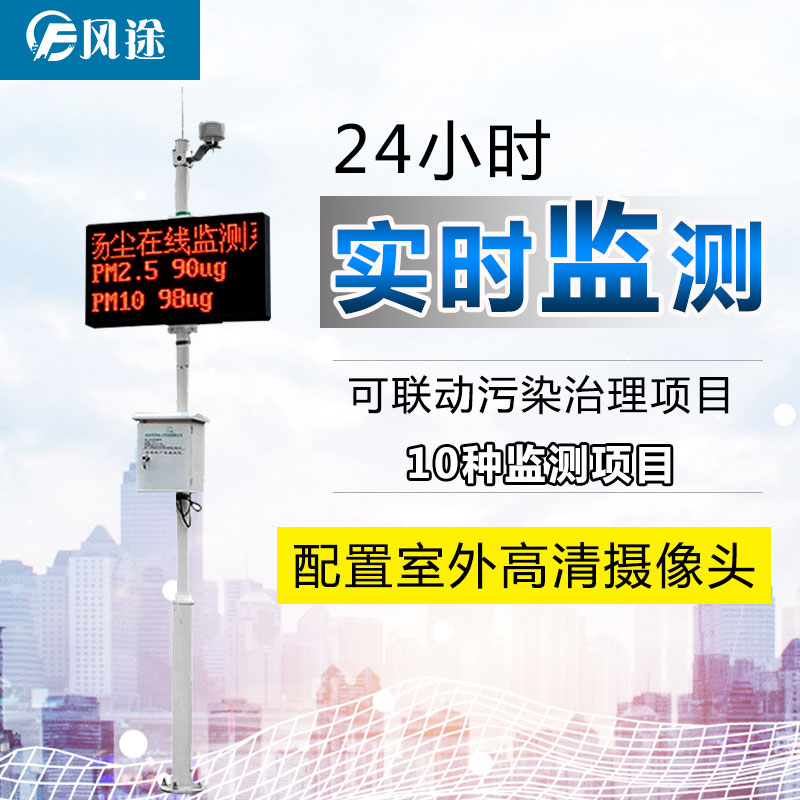24小時(shí)揚(yáng)塵在線監(jiān)測(cè)系統(tǒng)，物聯(lián)網(wǎng)環(huán)境監(jiān)測(cè)儀器