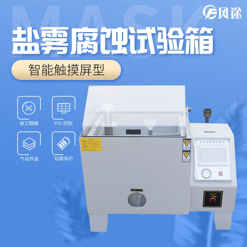 煙霧試驗(yàn)箱是干什么的？