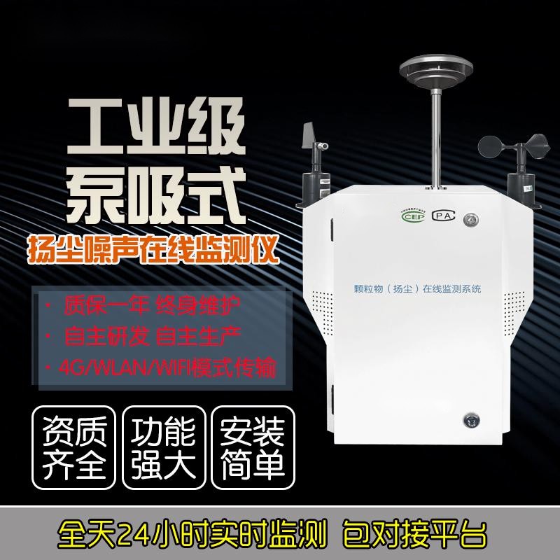 粉塵監(jiān)測設備，讓工地遠離揚塵污染