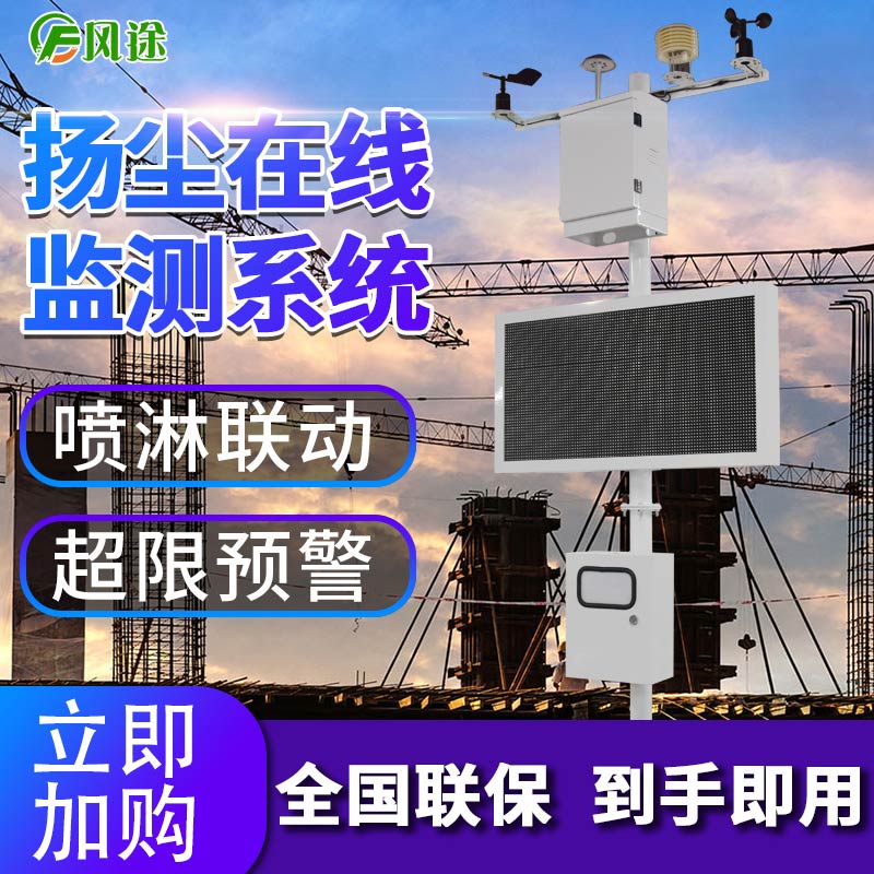 揚塵在線監(jiān)測系統(tǒng)不下班，24小時“勞模”