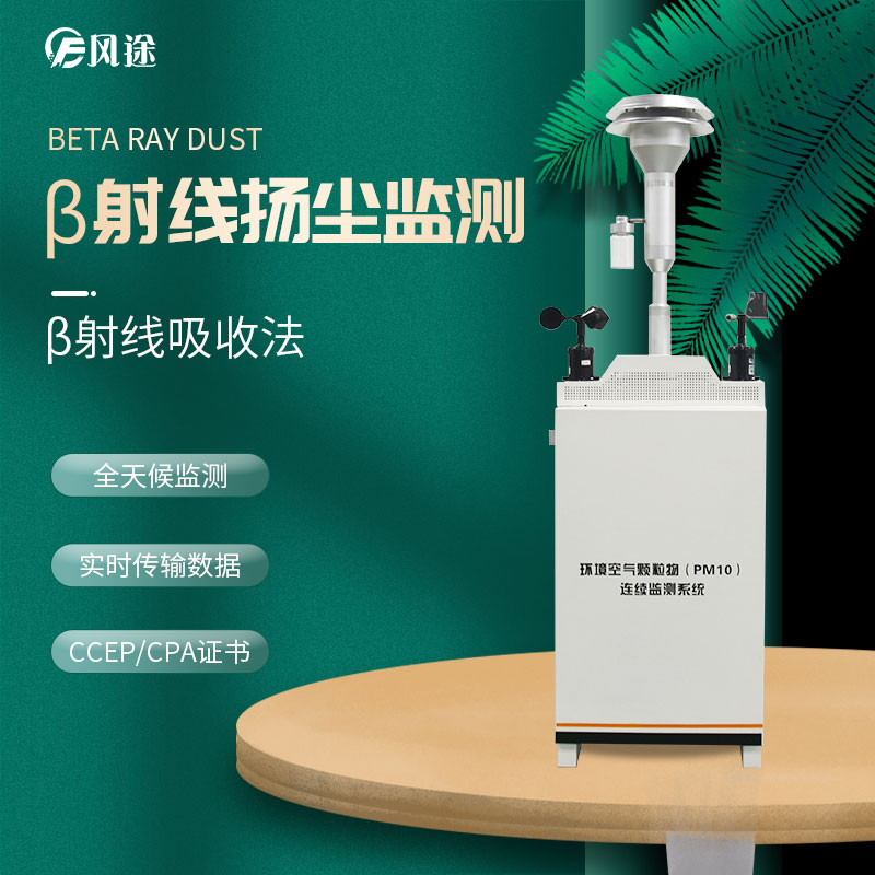 如何判斷一款揚塵監(jiān)控設(shè)備是否合格呢？