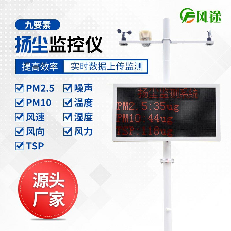 揚塵在線監(jiān)測系統(tǒng)：霧霾是如何形成的？