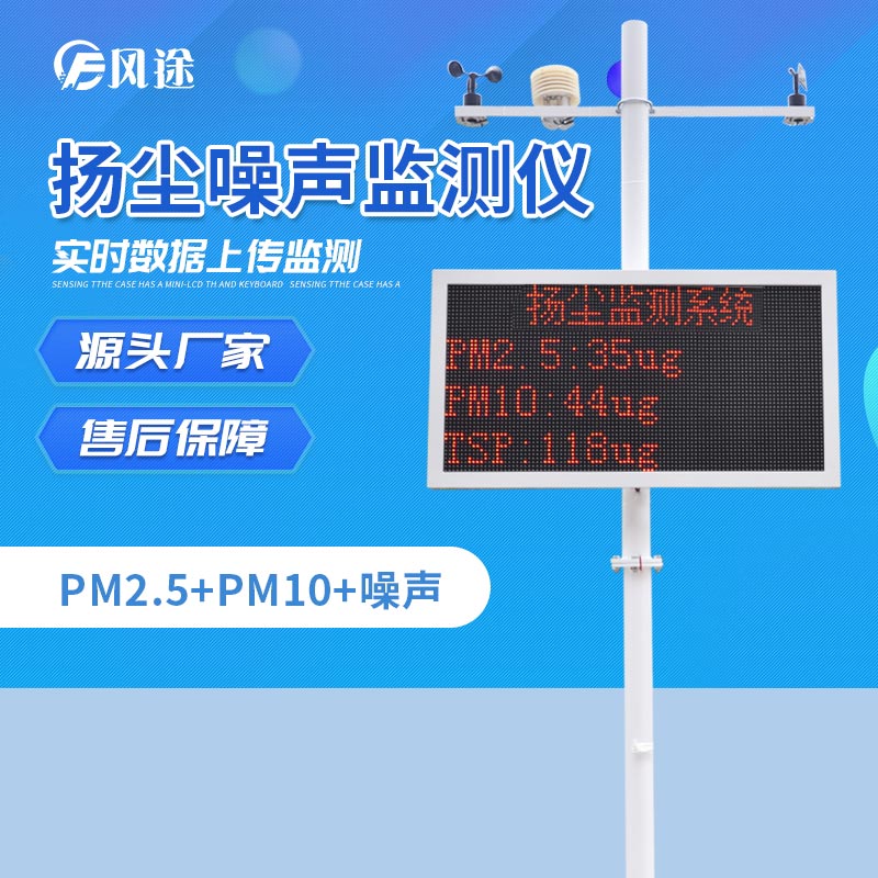 揚(yáng)塵監(jiān)控系統(tǒng)為什么要采集氣象要素？