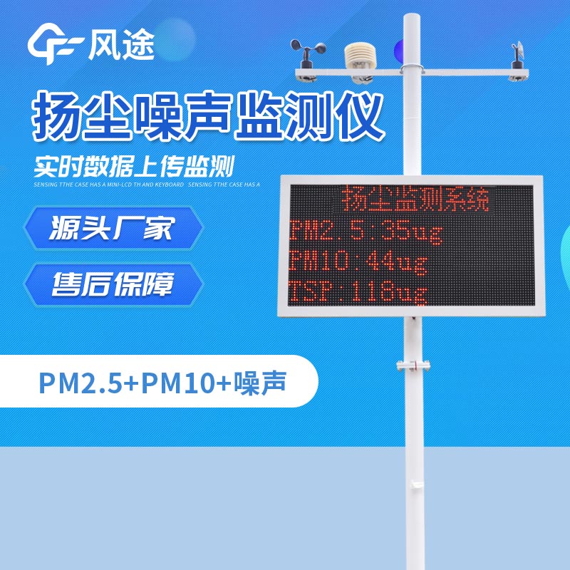 揚(yáng)塵在線監(jiān)測(cè)系統(tǒng)哪有賣(mài)？?jī)蓚€(gè)渠道了解一下吧~