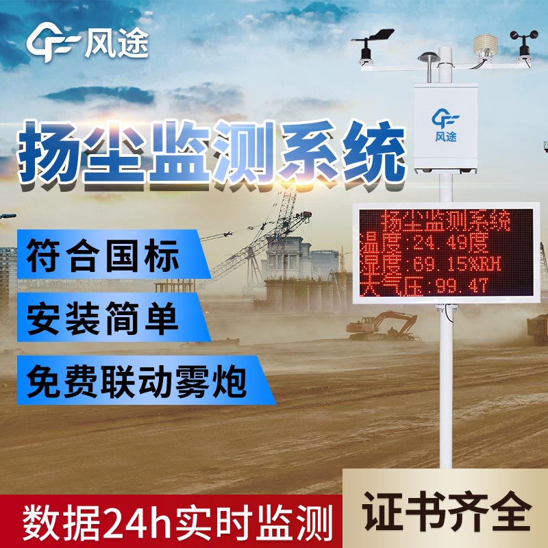 揚(yáng)塵在線(xiàn)監(jiān)測(cè)設(shè)備介紹