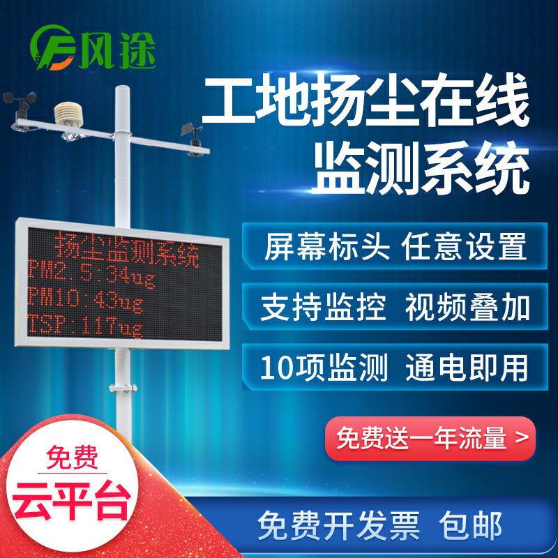 噪音揚塵在線監(jiān)測系統(tǒng)實現(xiàn)精細(xì)化、智能化管理