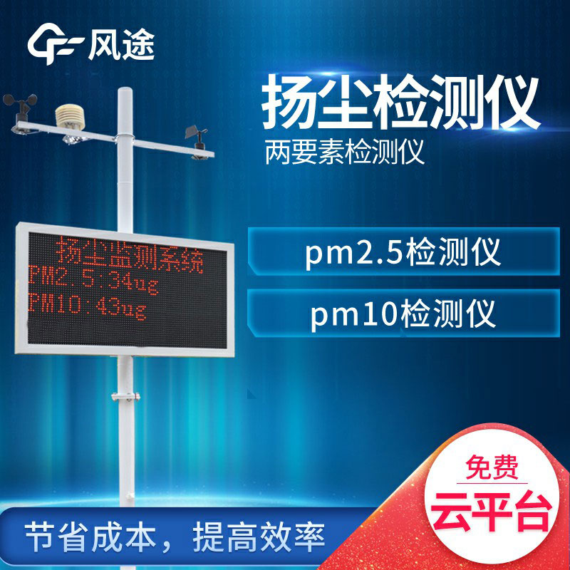 揚(yáng)塵檢測(cè)儀多少錢一個(gè)？