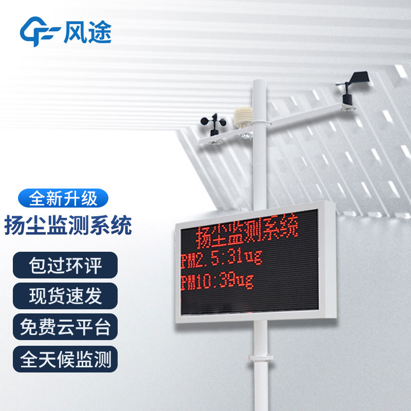 揚塵系統(tǒng)？如何監(jiān)控？