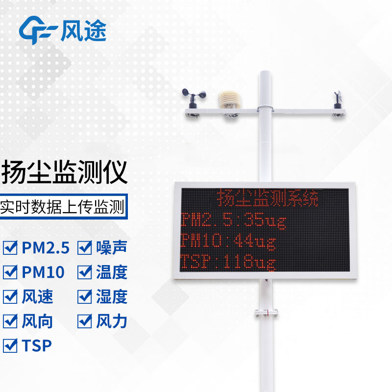 智慧工地揚塵監(jiān)測系統介紹
