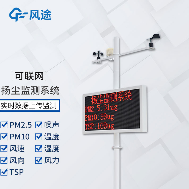 揚(yáng)塵噪音監(jiān)測(cè)系統(tǒng)價(jià)格如何？