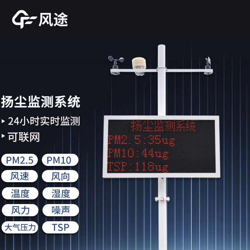 建筑工地怎樣才能“凈塵”？揚塵監(jiān)測系統(tǒng)有話說！