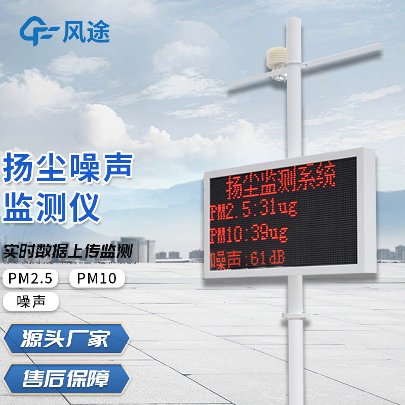 24 小時(shí)在線 “站崗”！揚(yáng)塵監(jiān)測(cè)儀助力污染治理 “快準(zhǔn)穩(wěn)”