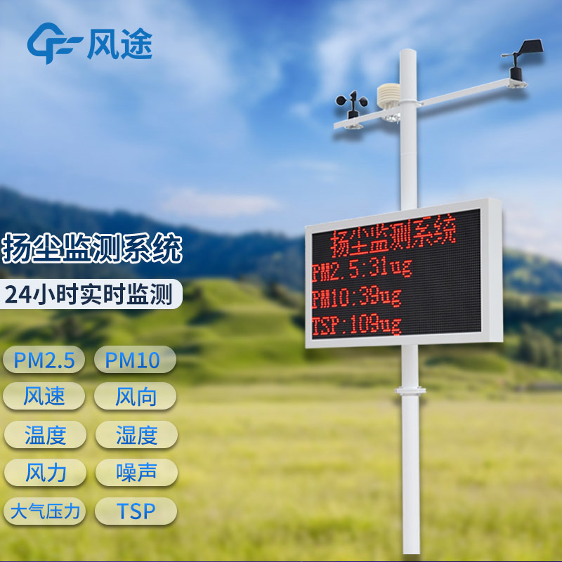 可聯(lián)網(wǎng)揚(yáng)塵檢測儀，數(shù)據(jù)實(shí)時(shí)共享傳輸