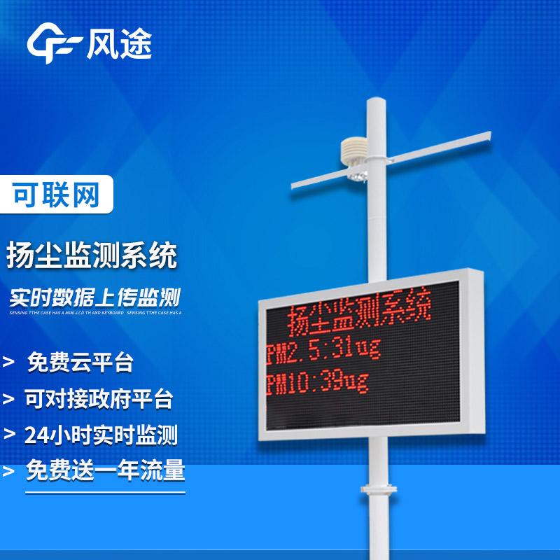 工地?fù)P塵監(jiān)測(cè)儀:實(shí)時(shí)監(jiān)控,精準(zhǔn)防控污染