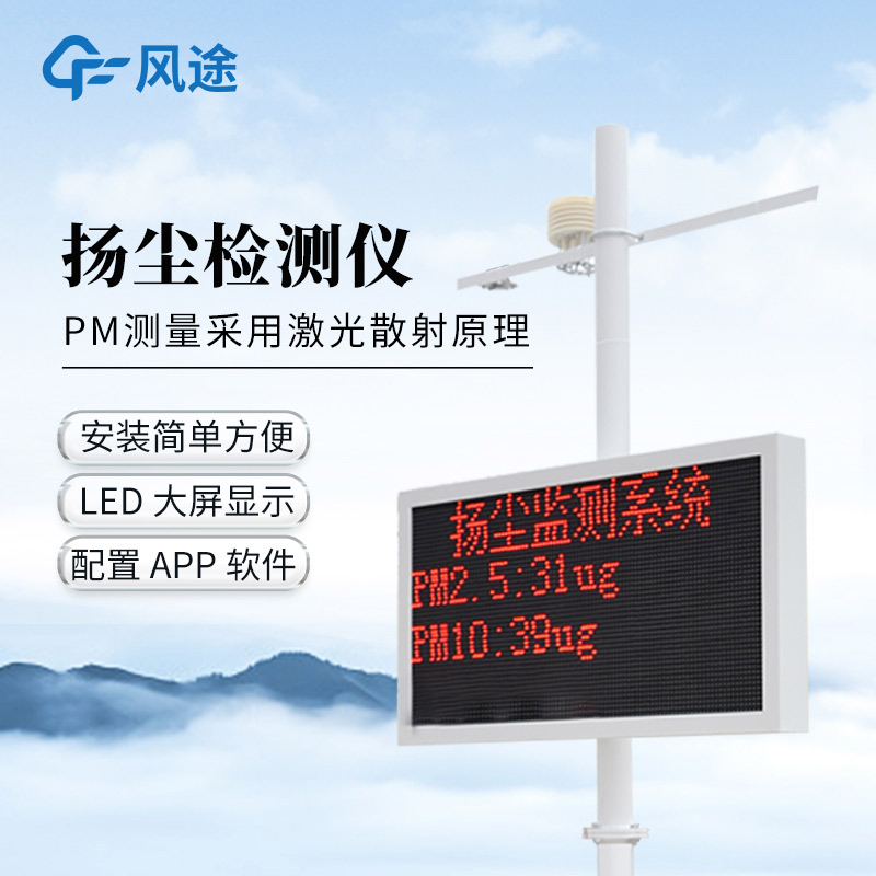 工地?fù)P塵監(jiān)測(cè)監(jiān)控系統(tǒng)，噴淋聯(lián)動(dòng)，智能降塵