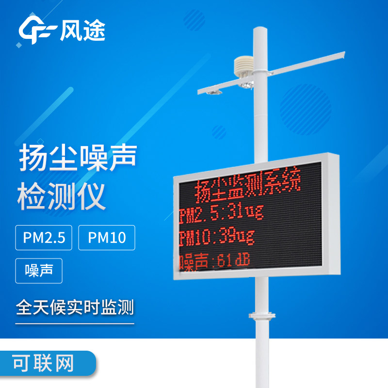 揚(yáng)塵噪聲在線監(jiān)測(cè)系統(tǒng)：智能監(jiān)管，智能降塵